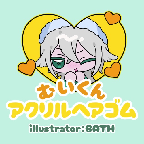 ［むいくん］アクリルヘアゴム｜👶