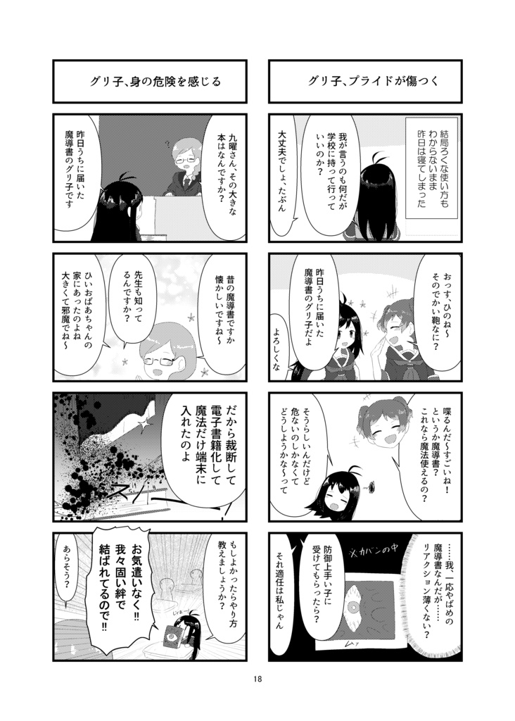 【創作】ひのねののろい