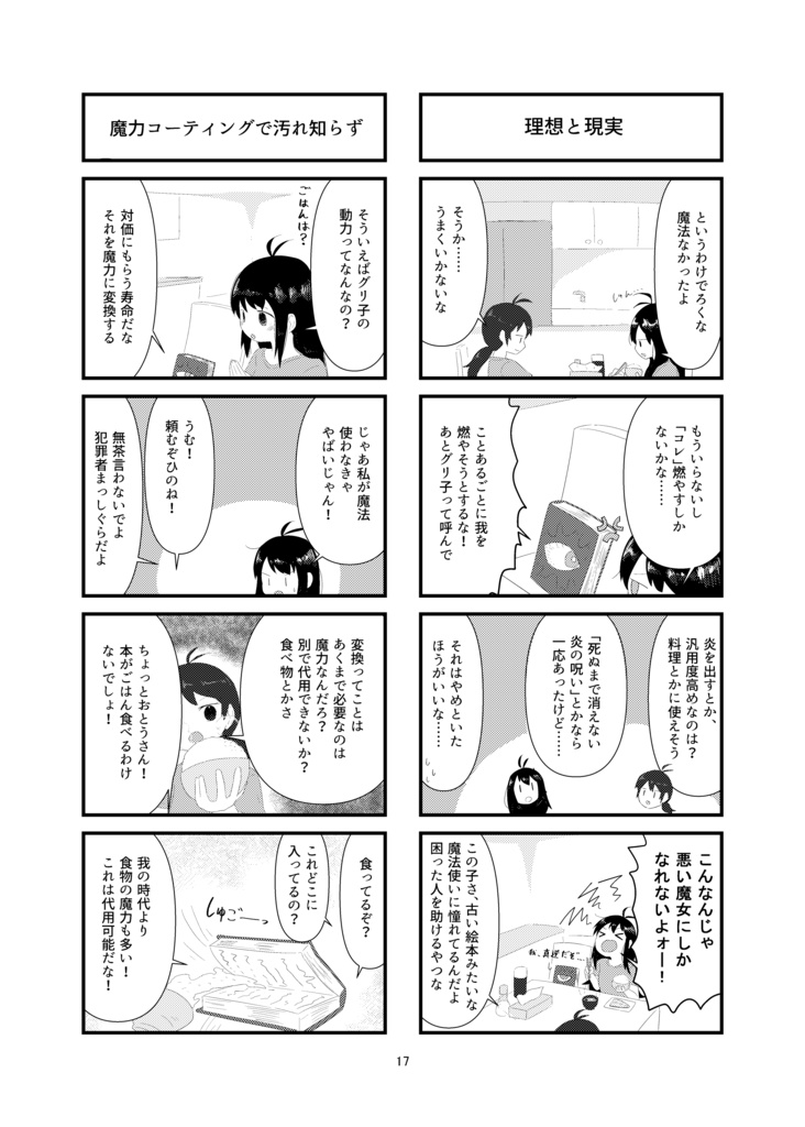 【創作】ひのねののろい