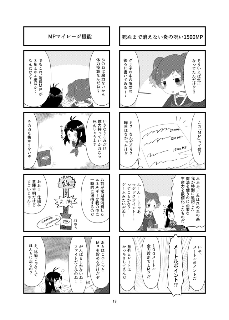 【創作】ひのねののろい