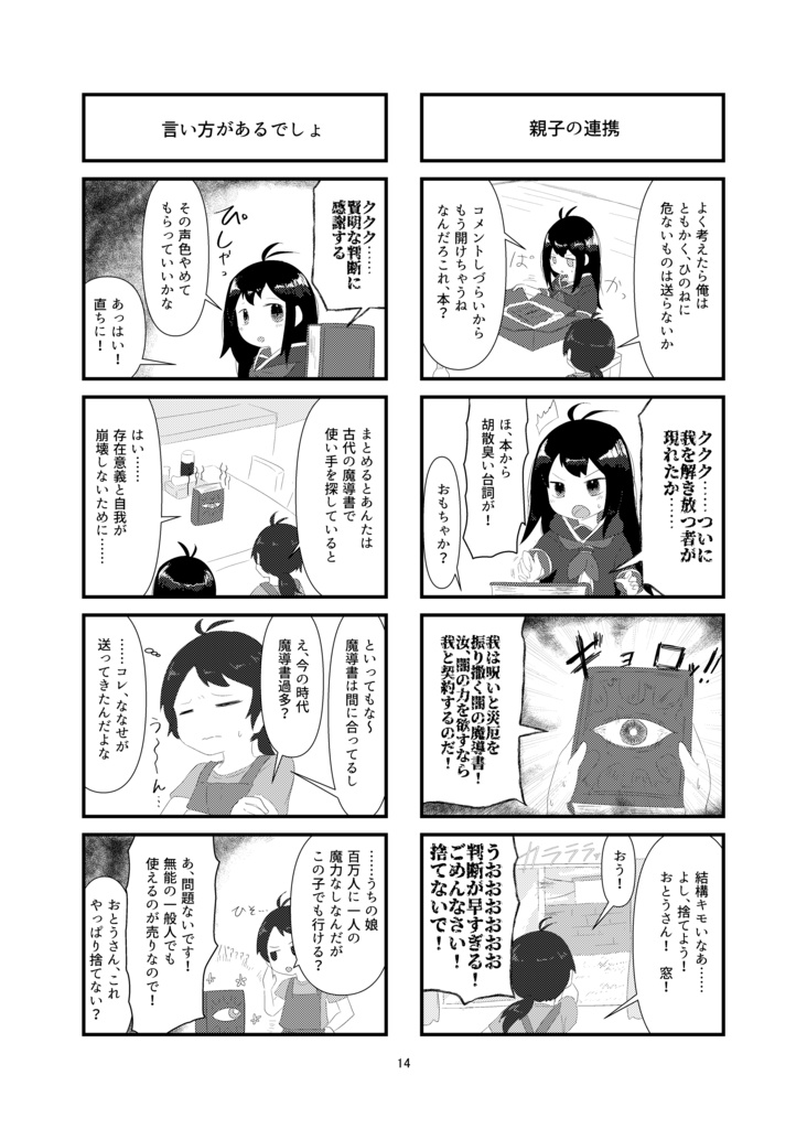 【創作】ひのねののろい