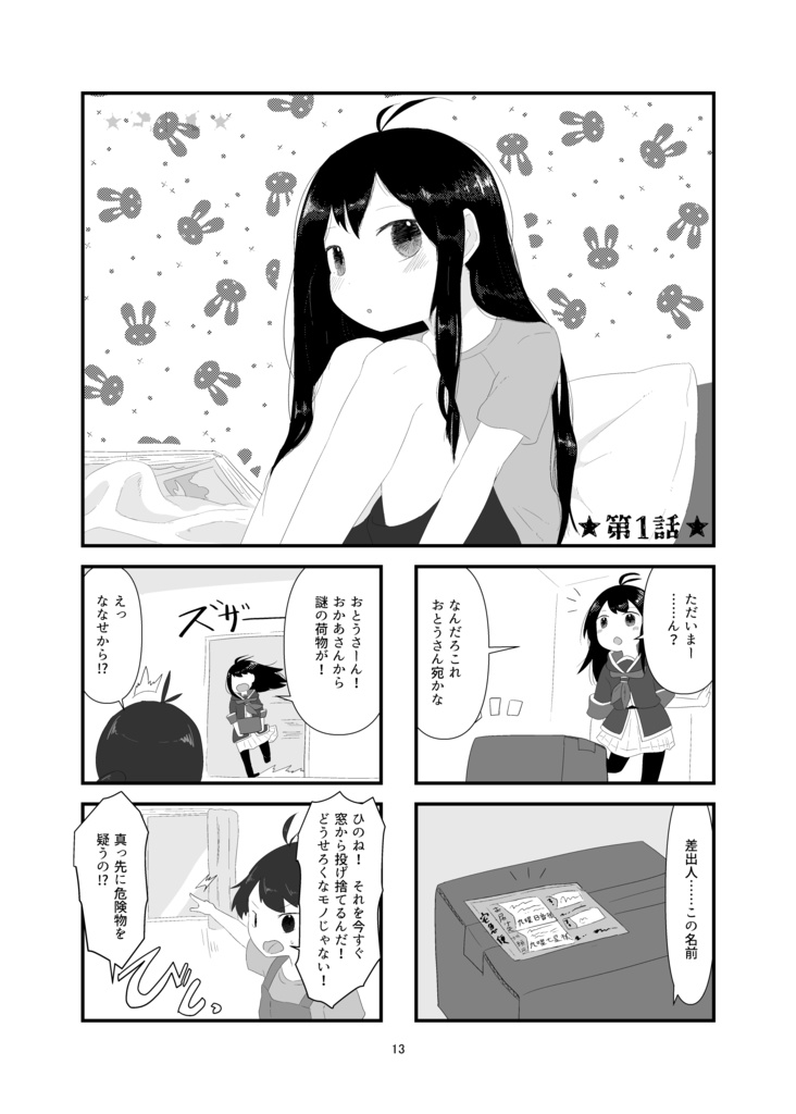 【創作】ひのねののろい