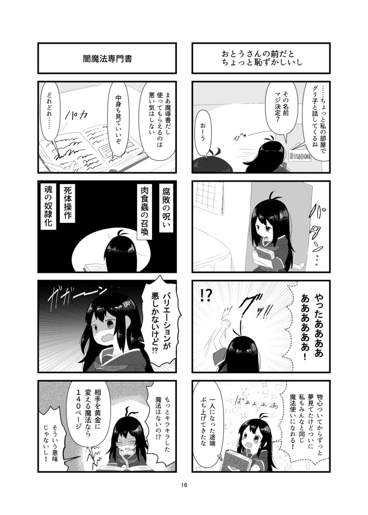 【創作】ひのねののろい