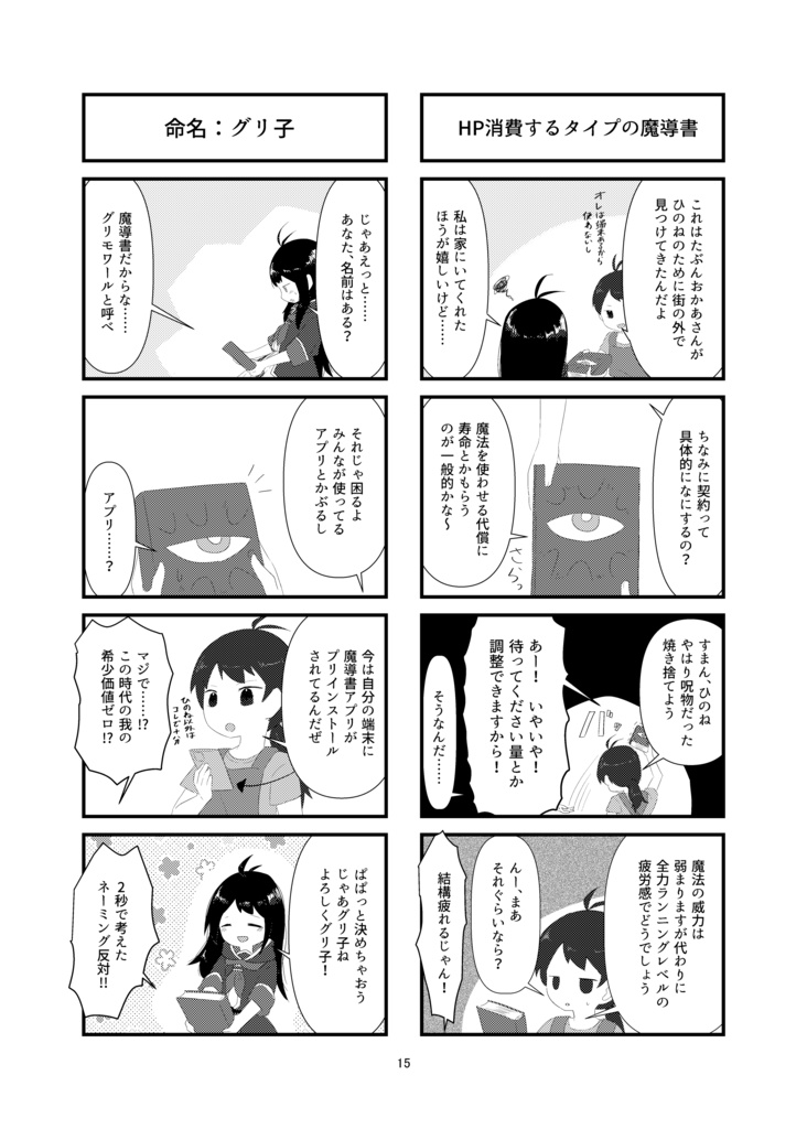 【創作】ひのねののろい