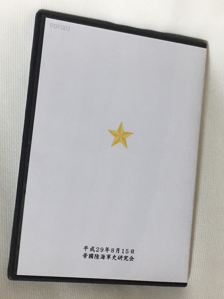 帝國陸軍の軍旗 歩兵騎兵聯隊軍旗の歴史 電子版