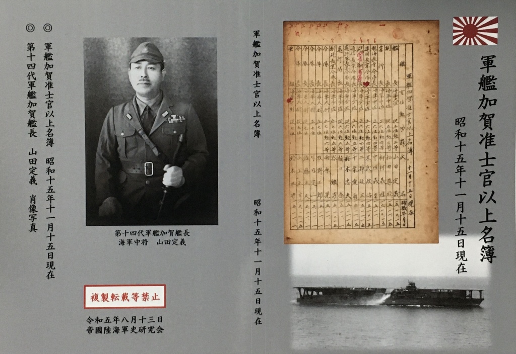 【C102新刊】【電子書籍】軍艦加賀准士官以上名簿 昭和15年11月15日現在