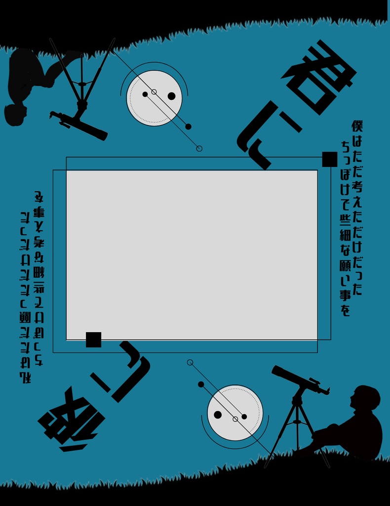 CoC6版シナリオ「テレスコープエンドロール」【SPLL:190301】