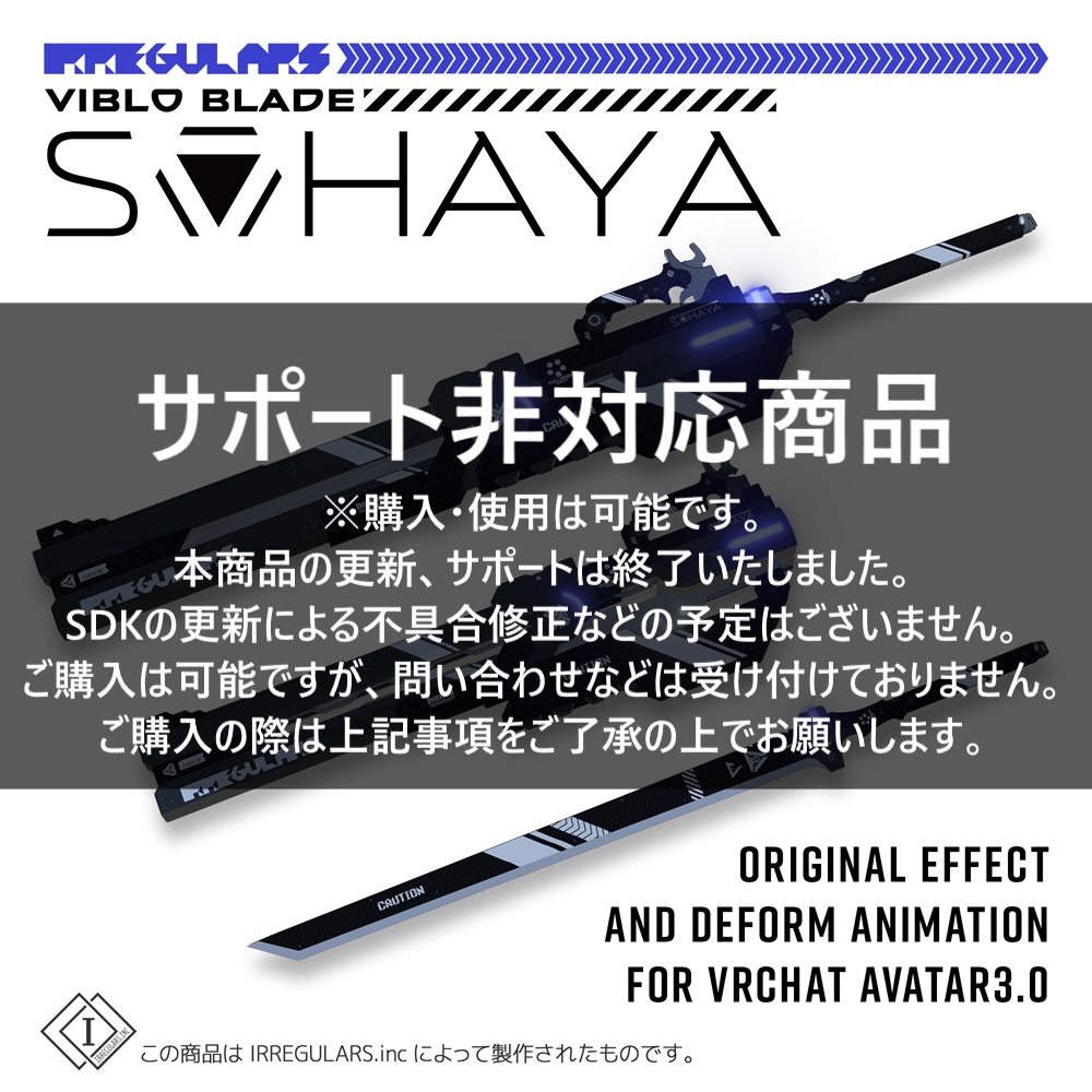 【オリジナル3Dモデル】SOHAYA-ソハヤ-【高周波ブレード】※サポート非対応