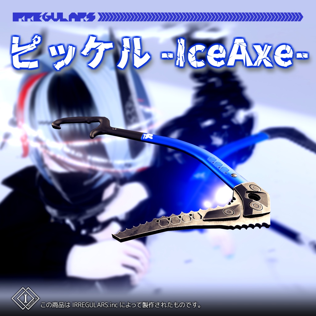 【3Dモデル】ピッケル -IceAxe-