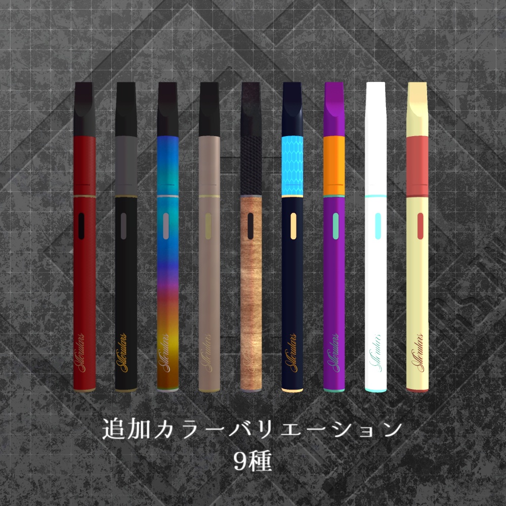 【オリジナル3Dモデル】SmartVape-スマートべイプ-【電子タバコ】