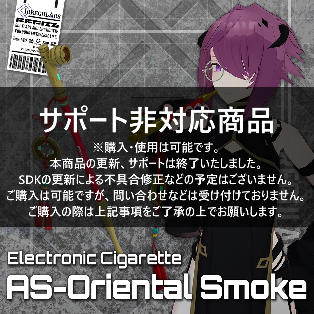 【オリジナル3Dモデル】 AS-Oriental Smoke-ASオリエンタルスモーク-【電子タバコ】※サポート非対応