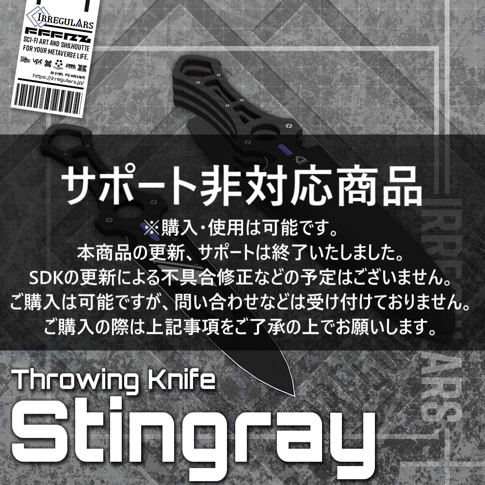 【オリジナル3Dモデル】Stingray-スティングレイ-【投げナイフ】※サポート非対応