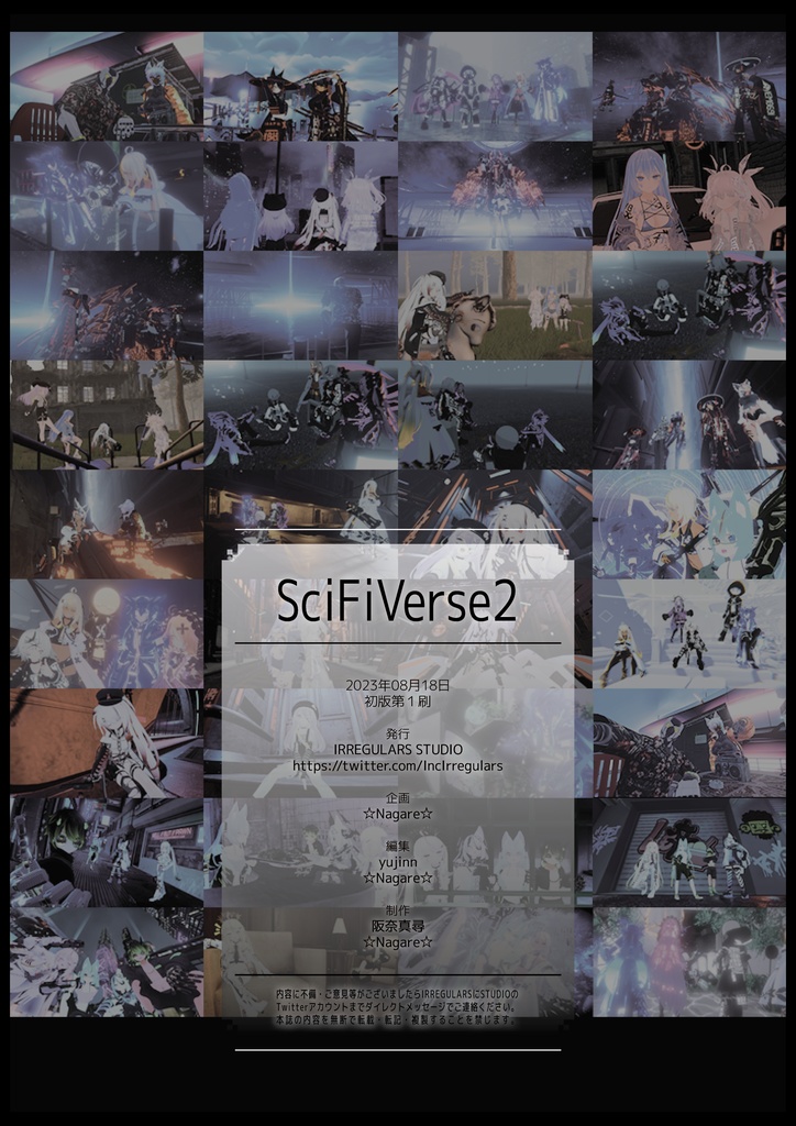 【無料DL可/Sci-Fiファッション誌】SCI-FI VERSEvol.2【2023.SUMMER】