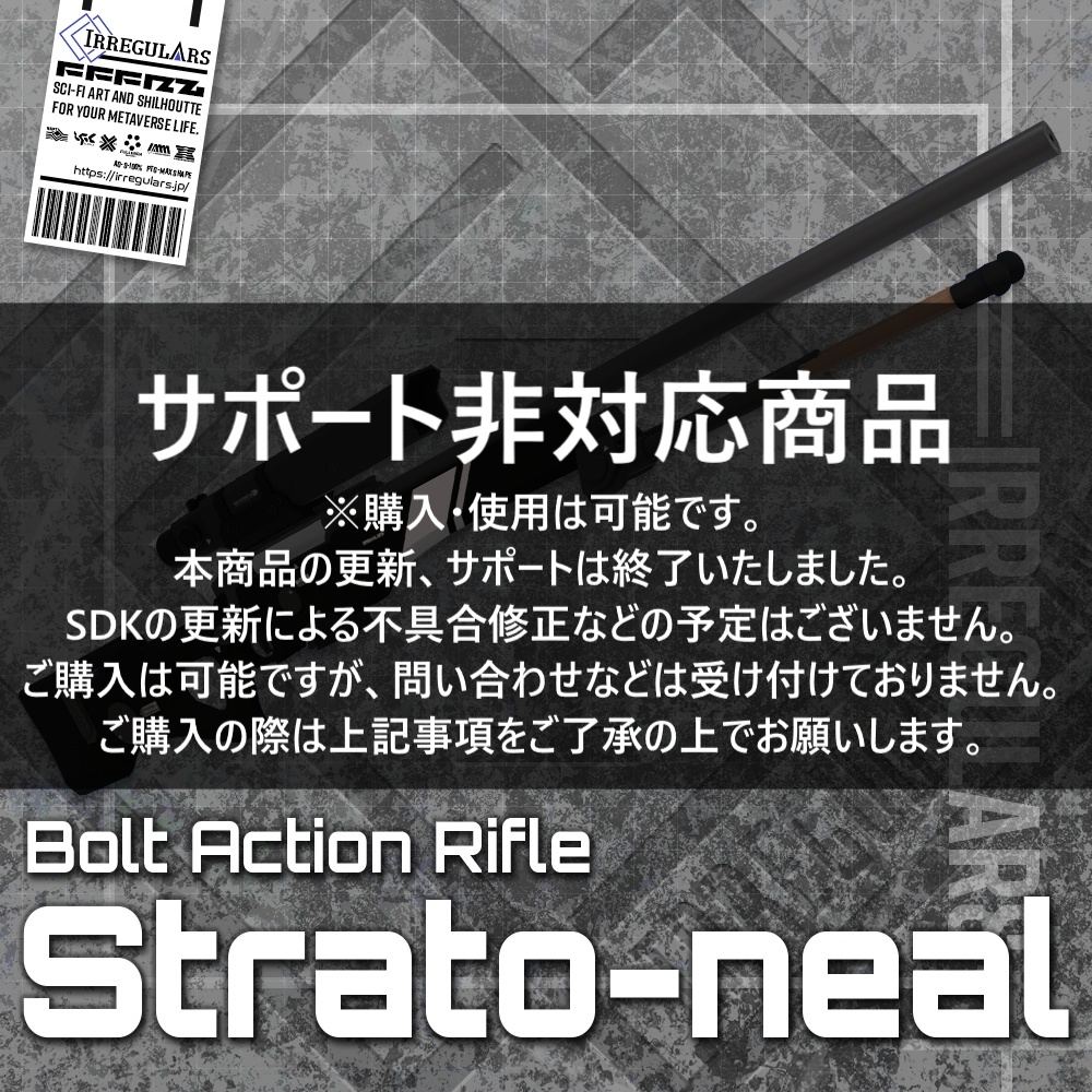 【オリジナル3Dモデル】Strato-Neal-ストラトニール-【ボルトアクションライフル】※サポート非対応