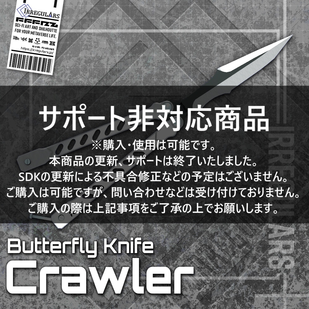 【オリジナル3Dモデル】Crawler-クロウラー-【バタフライナイフ】※サポート非対応