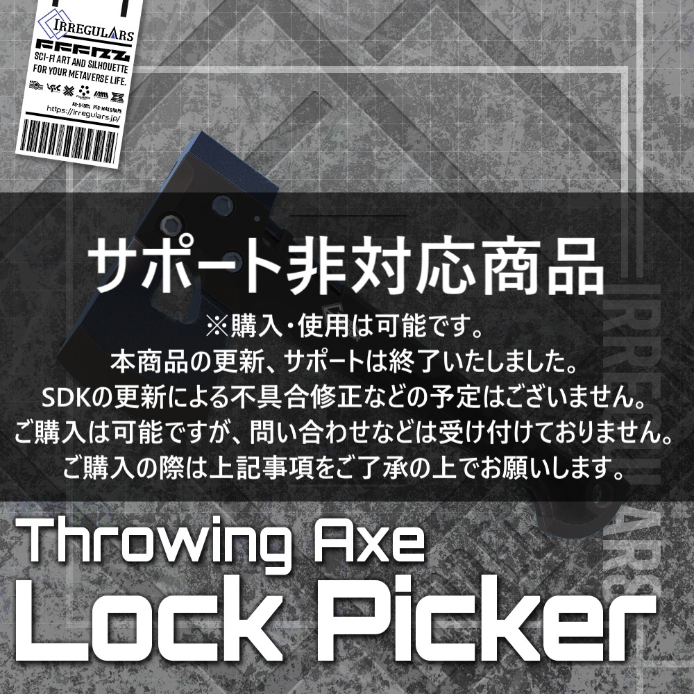 【オリジナル3Dモデル】LockPicker-ロックピッカー-【スローイングアックス】※サポート非対応