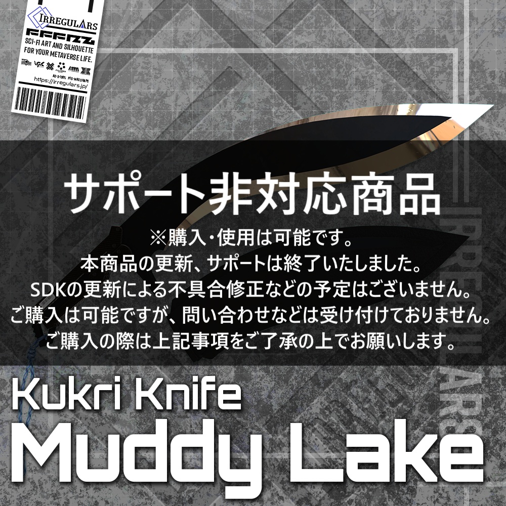 【オリジナル3Dモデル】MuddyLake-マディーレイク-【ククリナイフ】※サポート非対応