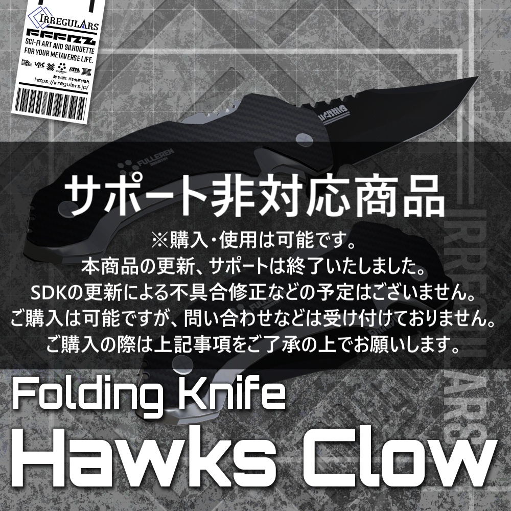 【オリジナル3Dモデル】HawksClow-ホークスクロウ-【フォールディングナイフ】※サポート非対応