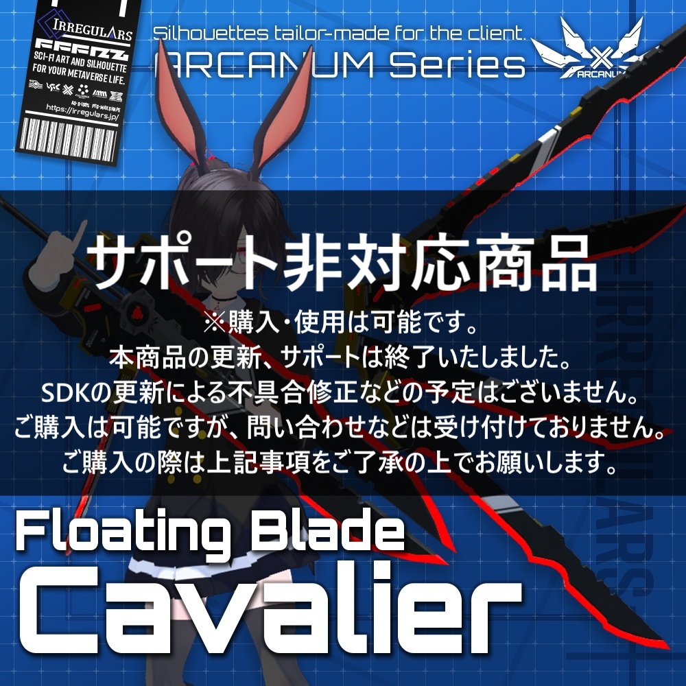 【オリジナル3Dモデル】Cavalier-カヴァリエ-【浮遊大剣】※サポート非対応