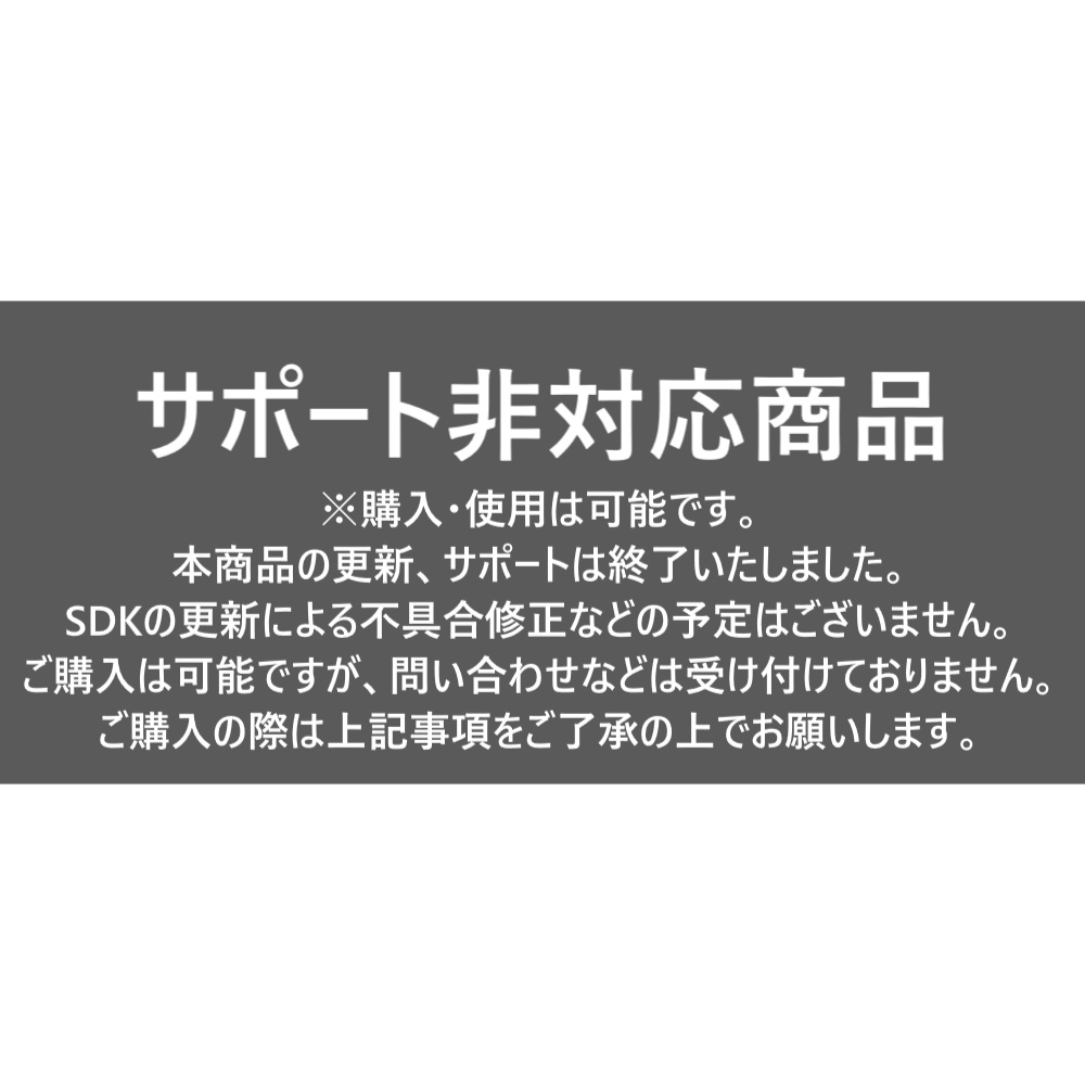 当Boothサポート非対応商品について