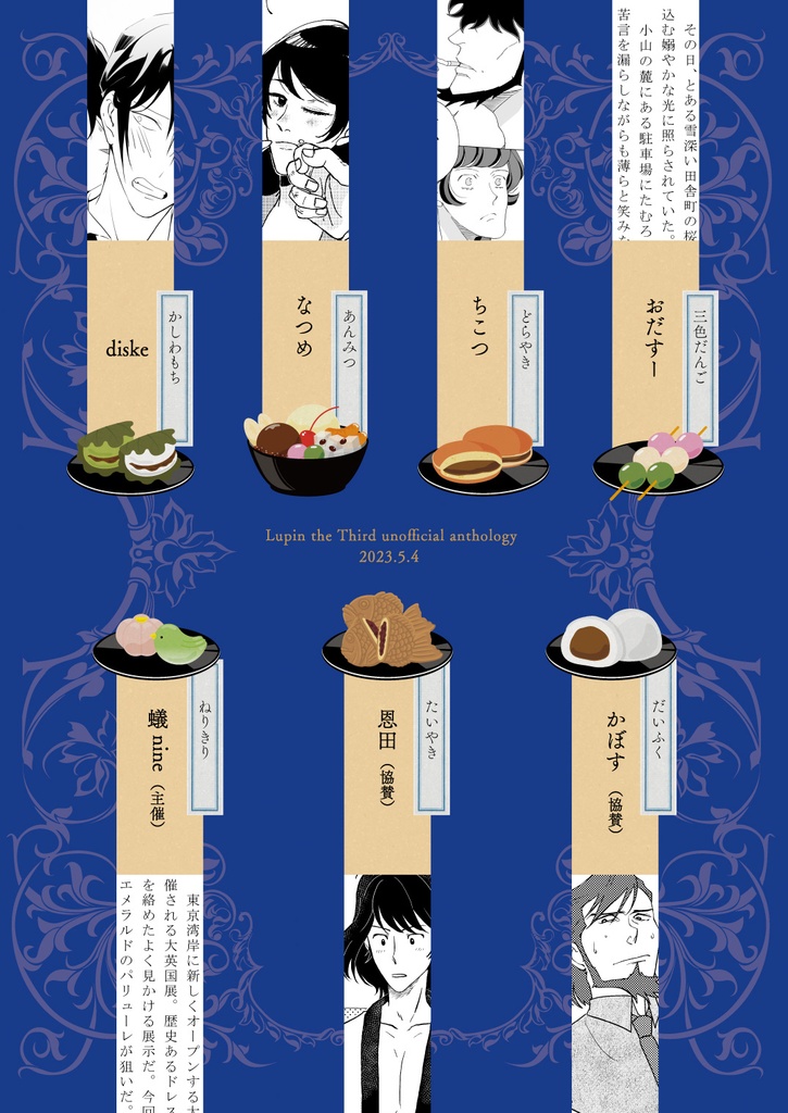 次五和菓子アンソロジー 金烏玉兎