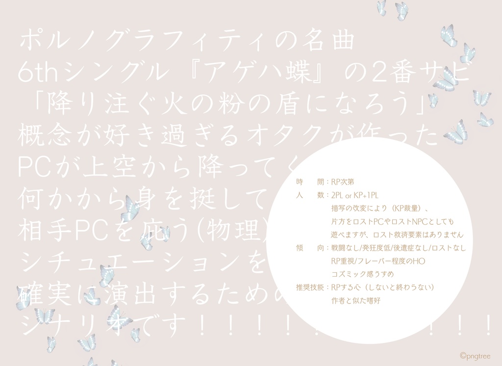 【CoCシナリオ】I.Avalon