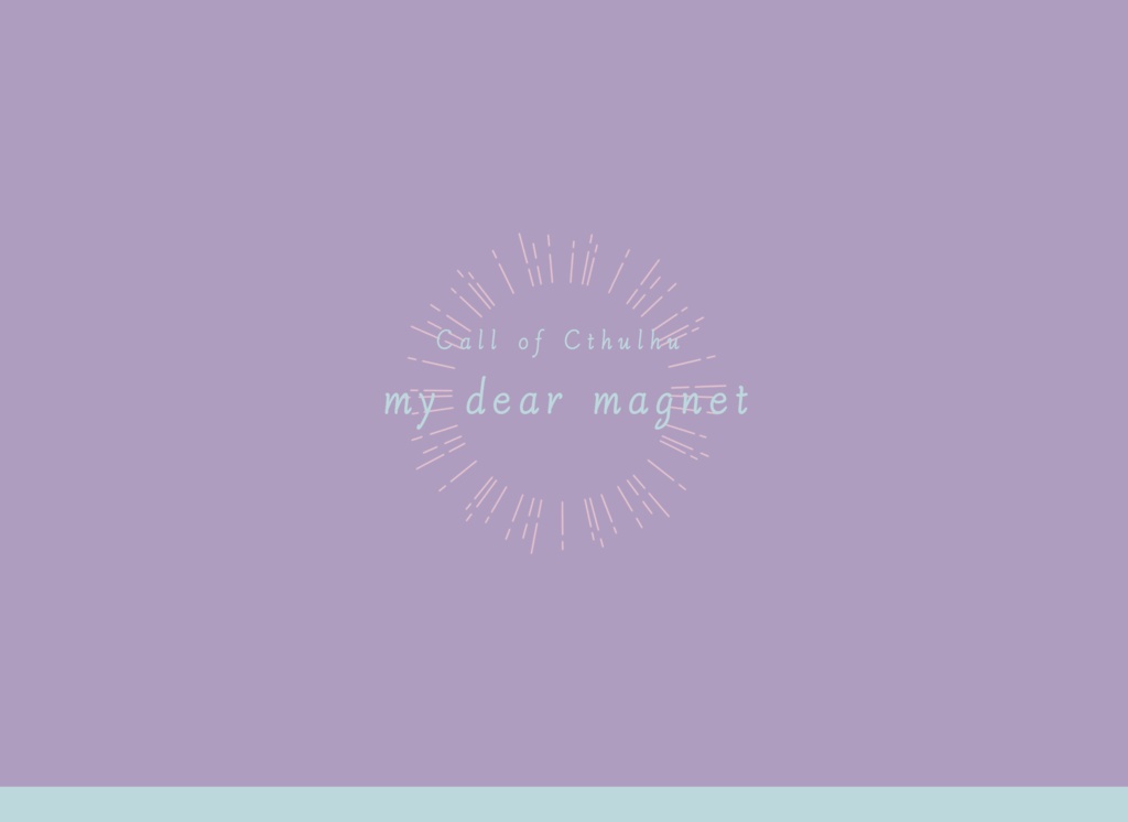 【CoCシナリオ】my dear magnet
