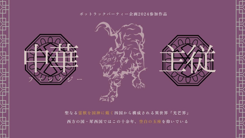 【CoCシナリオ】一ノ日千秋