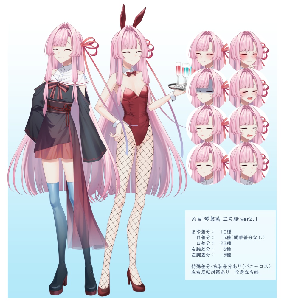 糸目琴葉茜立ち絵 Ver2.0