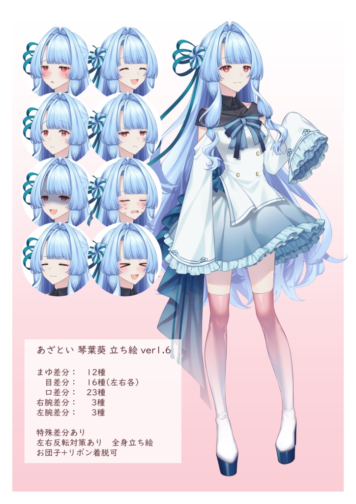 あざとい琴葉葵立ち絵 Ver1.6