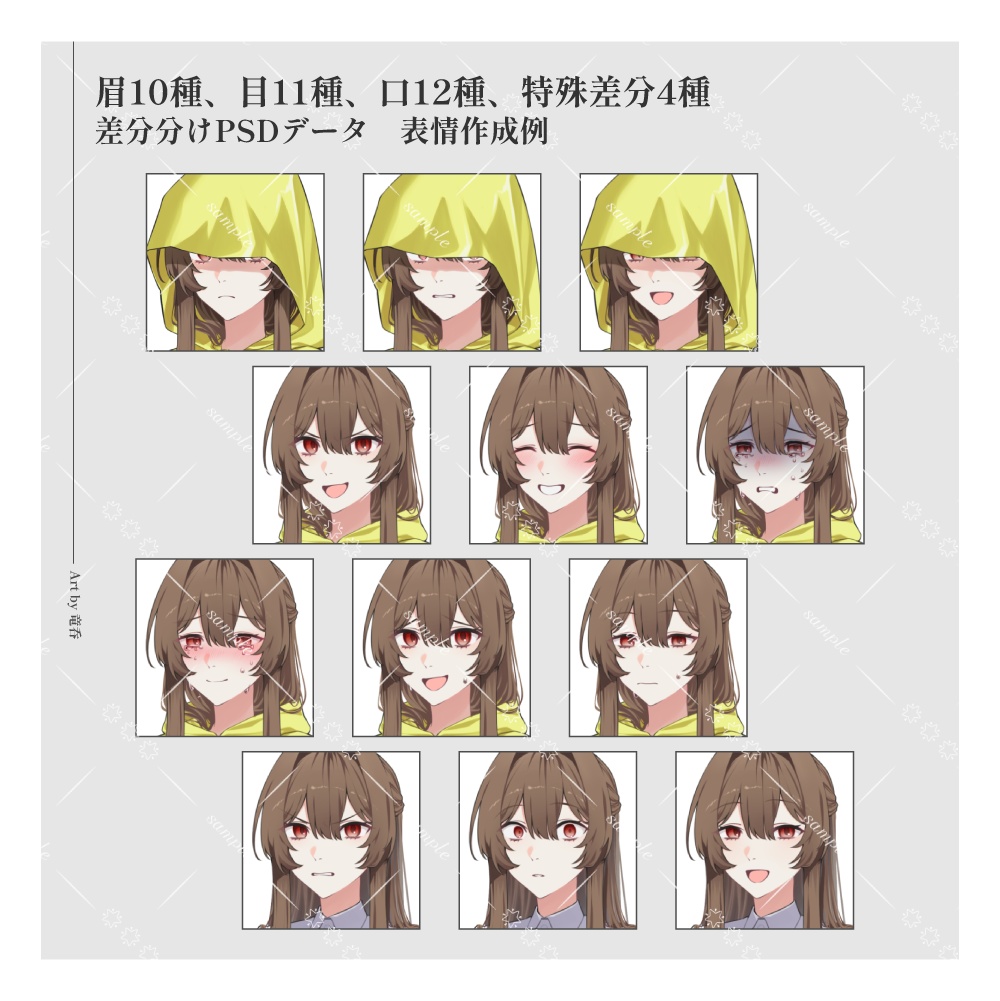 【立ち絵素材:png/psd】黄衣の少女_レインコート_黄衣_私服【衣装差分3種/表情差分12種】