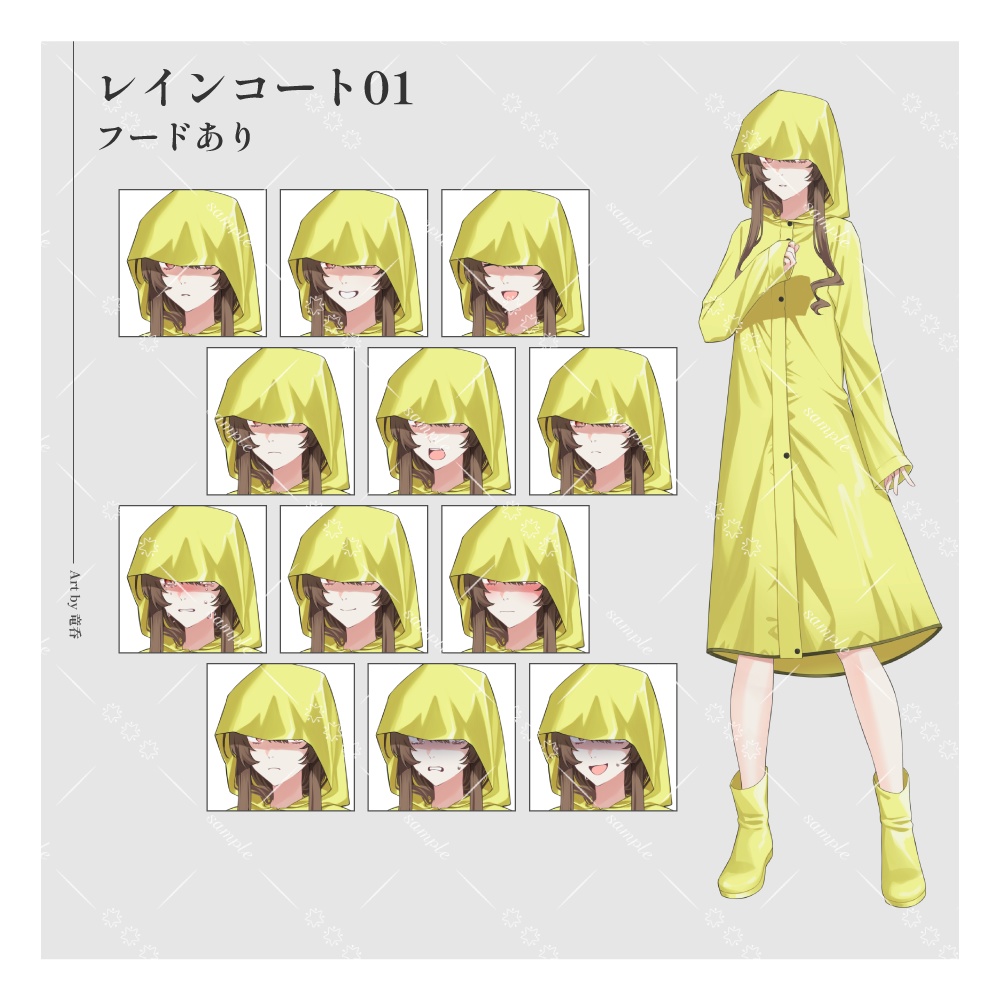 【立ち絵素材:png/psd】黄衣の少女_レインコート_黄衣_私服【衣装差分3種/表情差分12種】