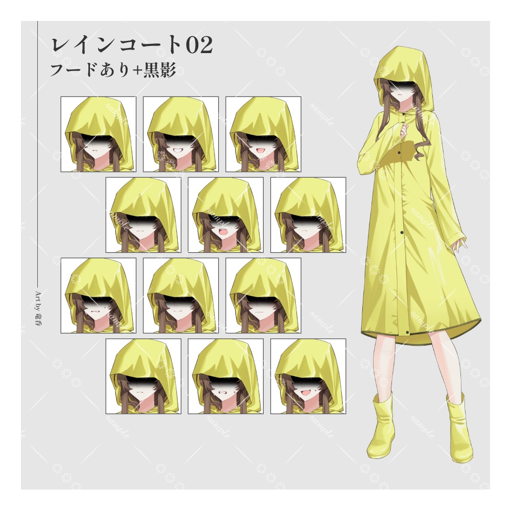 【立ち絵素材:png/psd】黄衣の少女_レインコート_黄衣_私服【衣装差分3種/表情差分12種】