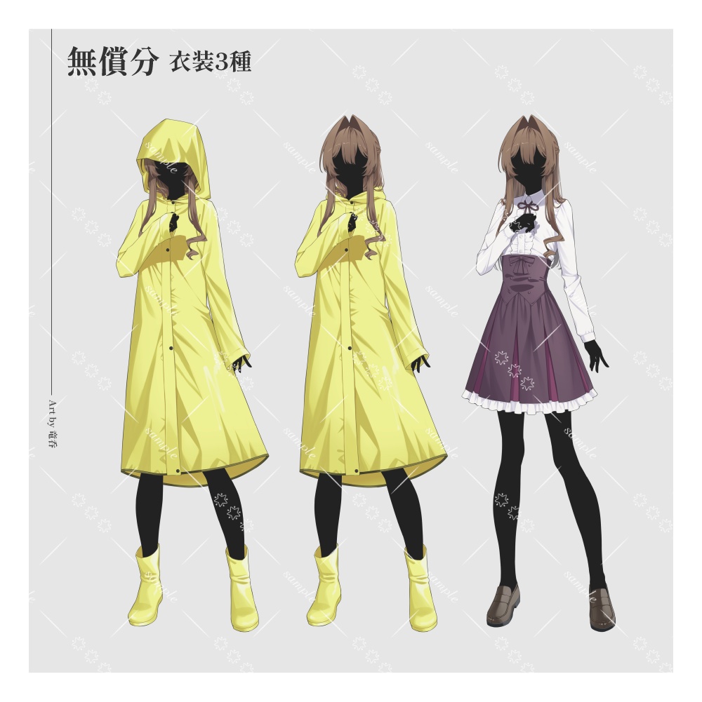 【立ち絵素材:png/psd】黄衣の少女_レインコート_黄衣_私服【衣装差分3種/表情差分12種】