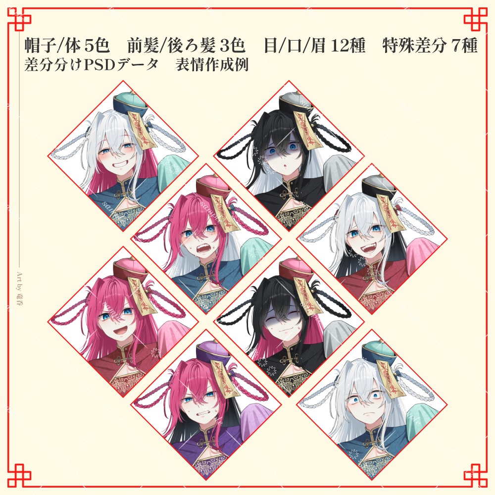 【立ち絵素材:png/psd】中華ロリータ_女装男子_男の娘【髪色・服色差分あり/表情差分12種】