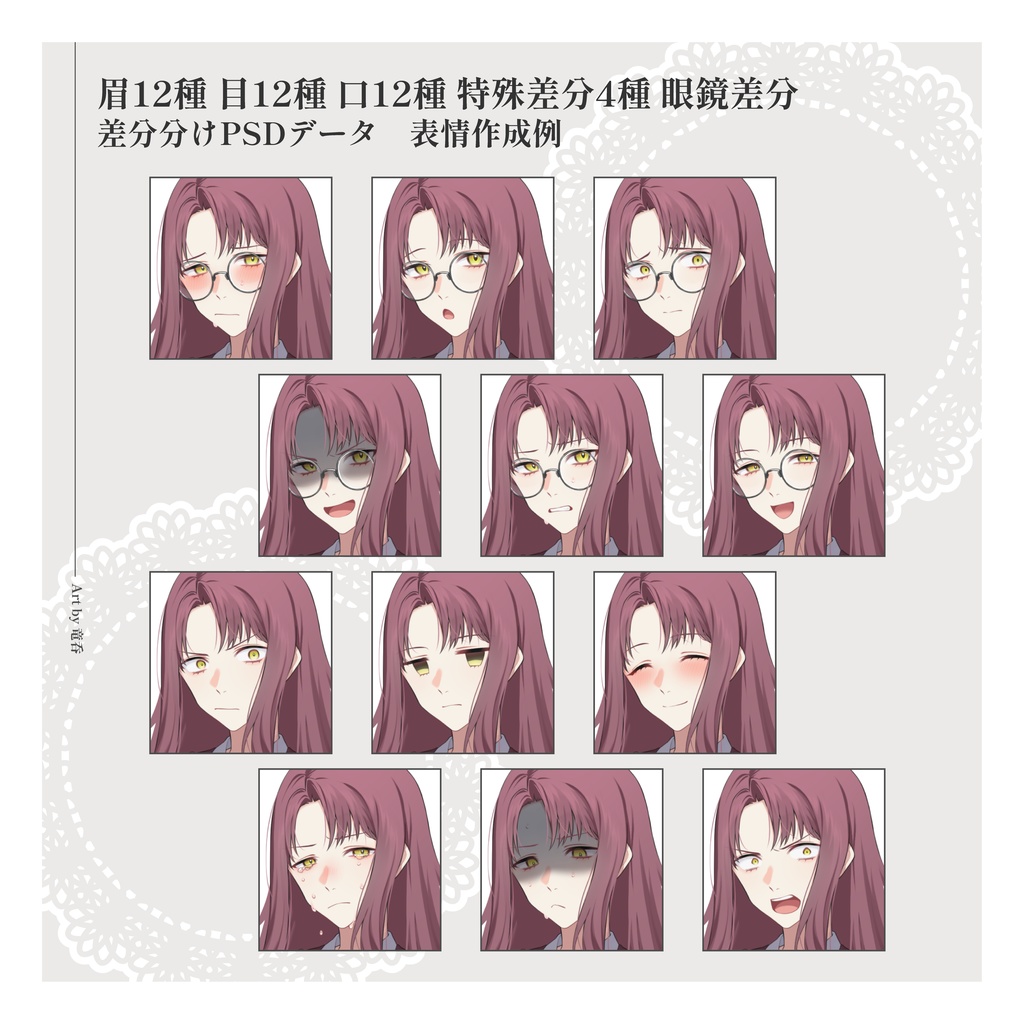 【立ち絵素材:png/psd】赤髪_眼鏡_女性_ふわふわロングヘア【小物差分1種/表情差分12種】