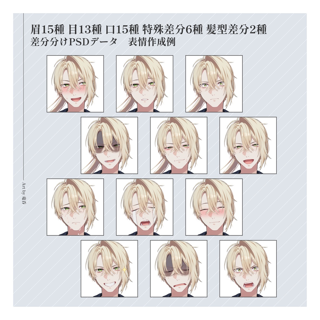 【立ち絵素材:png/psd】金髪_男性_青年_少年_洋服【髪型差分2種/表情差分15種】