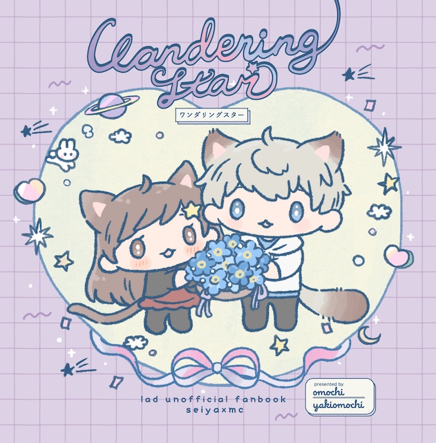 Wandering Star