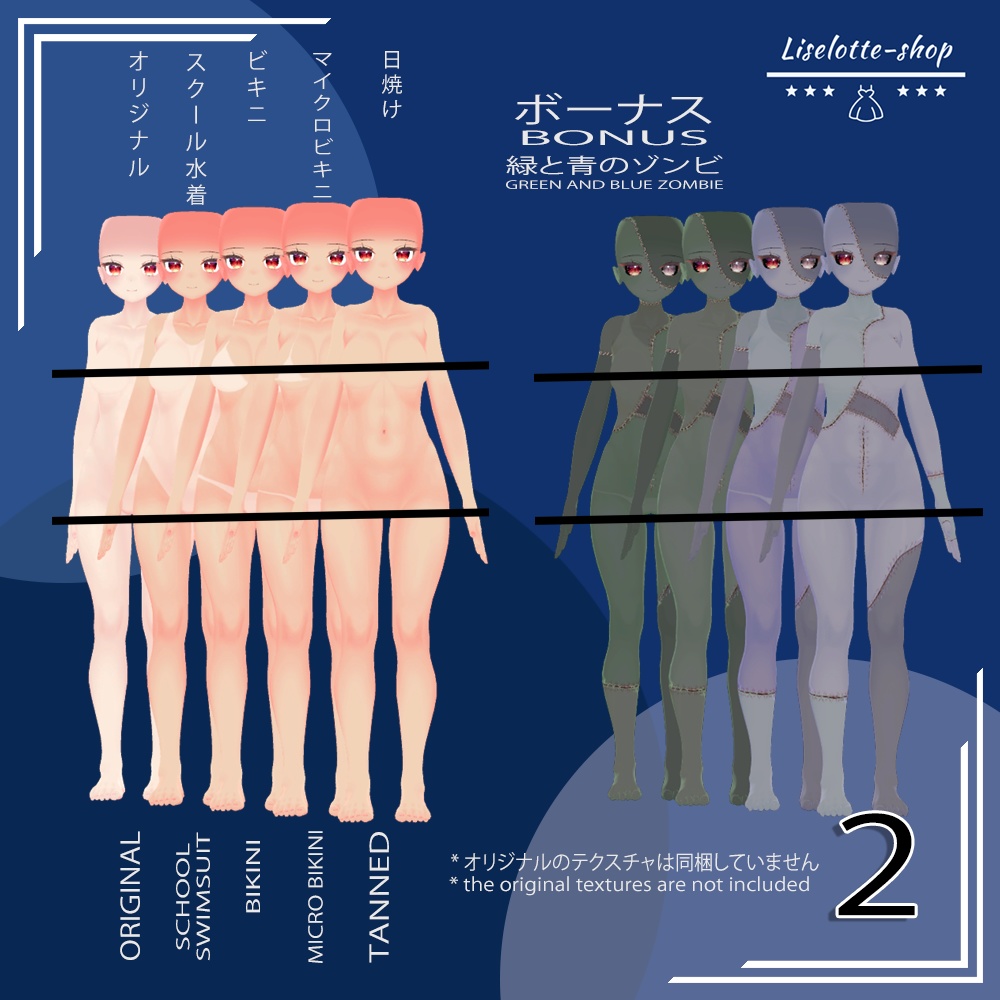 「ここあ」肌テクスチャパック 「Summer Body Textures Pack for Kokoa」