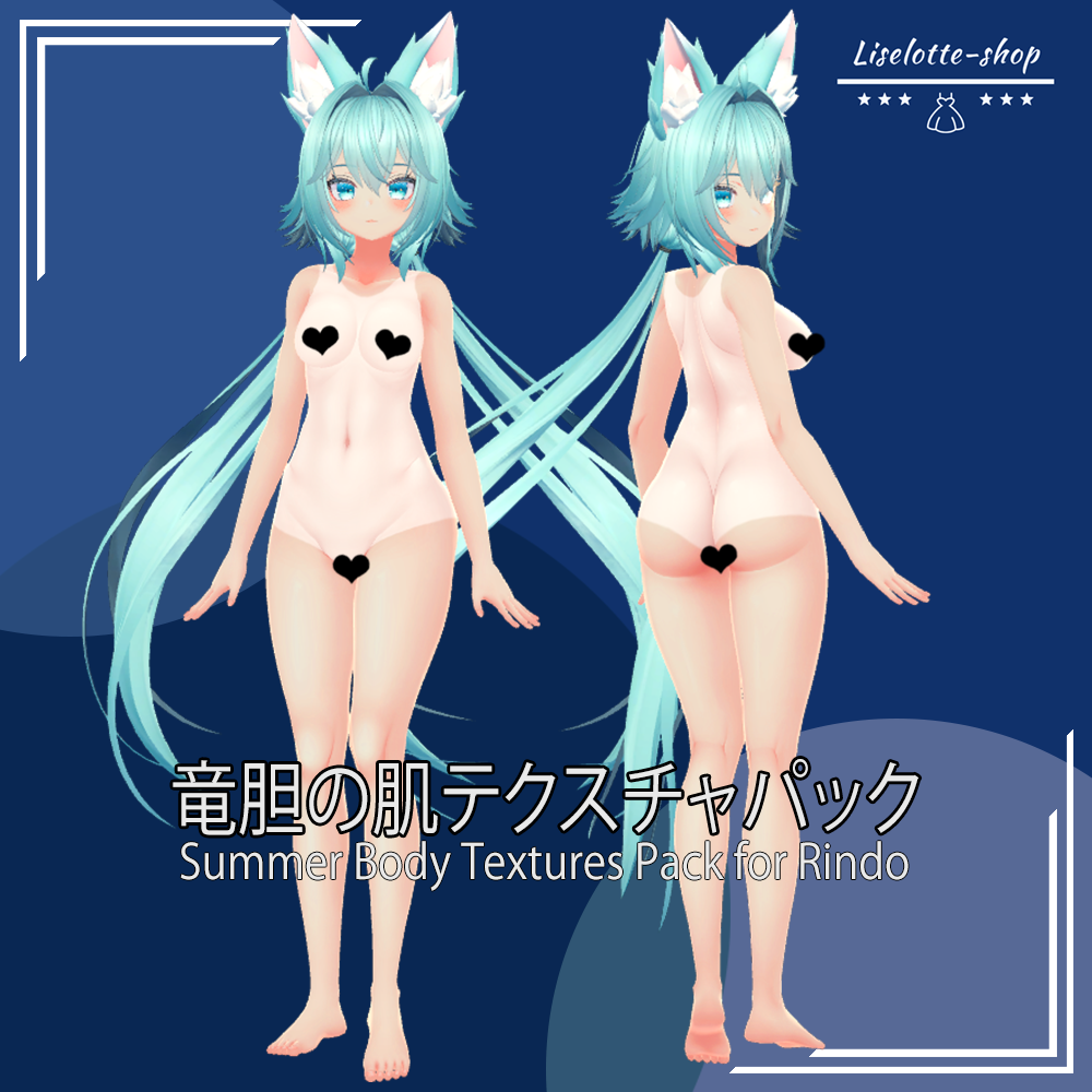 「竜胆」肌テクスチャパック 「Summer Body Textures Pack for Rindo」
