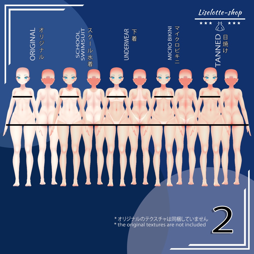 「竜胆」肌テクスチャパック 「Summer Body Textures Pack for Rindo」