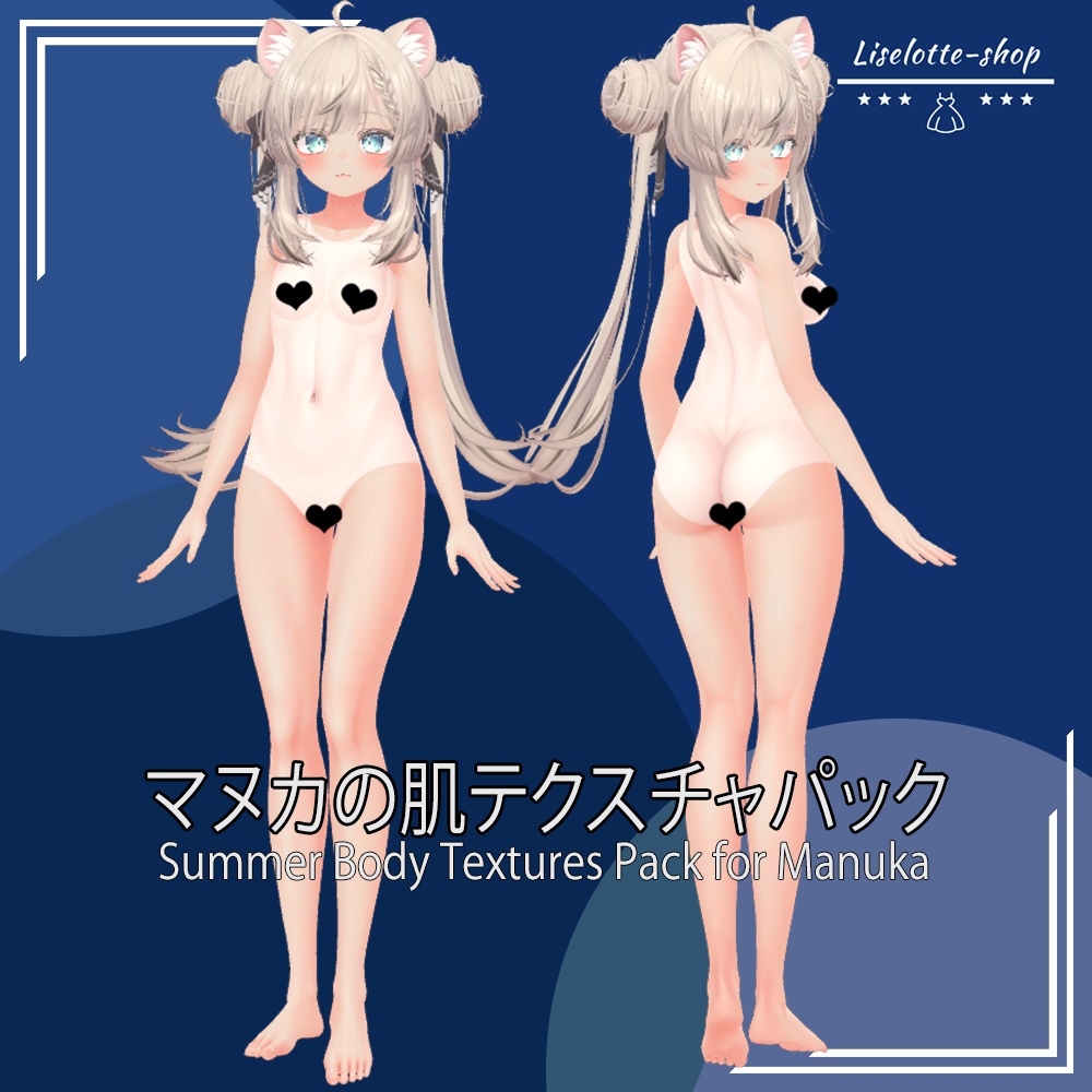 「マヌカ」肌テクスチャパック 「Summer Body Textures Pack for Manuka」