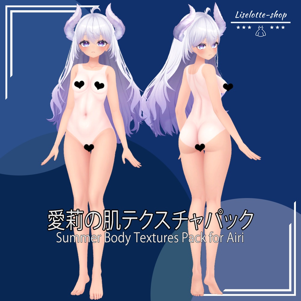 「愛莉」肌テクスチャパック 「Summer Body Textures Pack for Airi」