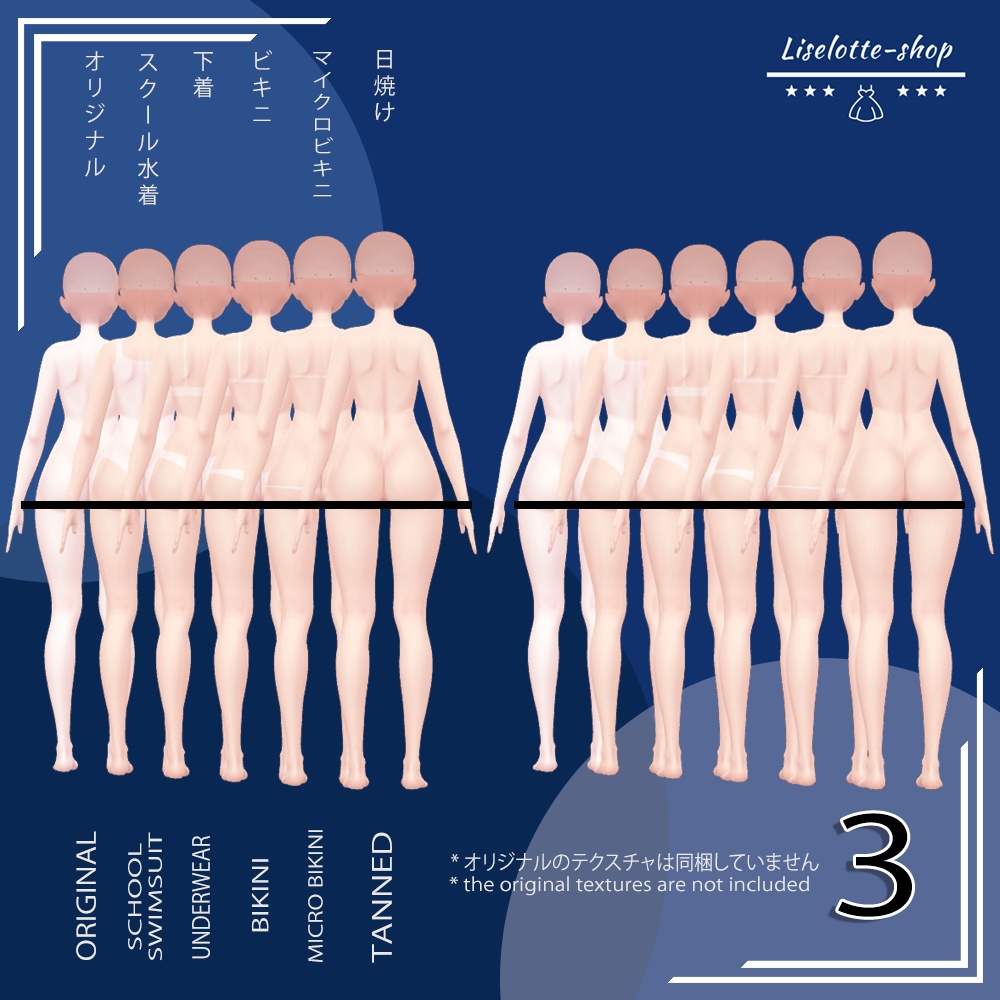 「しお」肌テクスチャパック 「Summer Body Textures Pack for Sio」