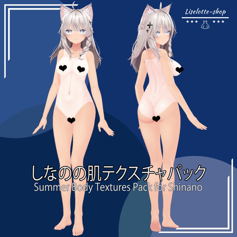 「しなの」肌テクスチャパック 「Summer Body Textures Pack for Shinano」