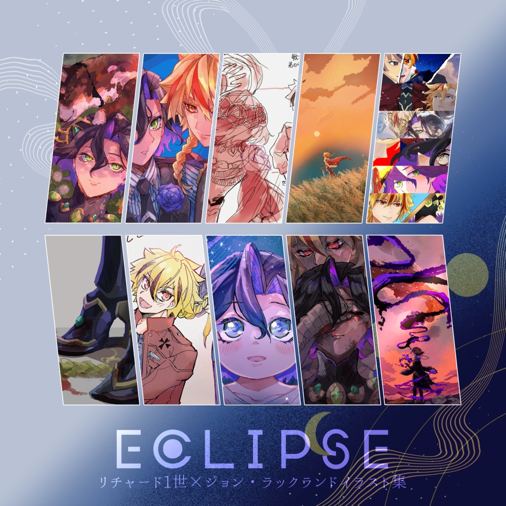 【リチャード&ジョンイラスト本】ECLIPSE
