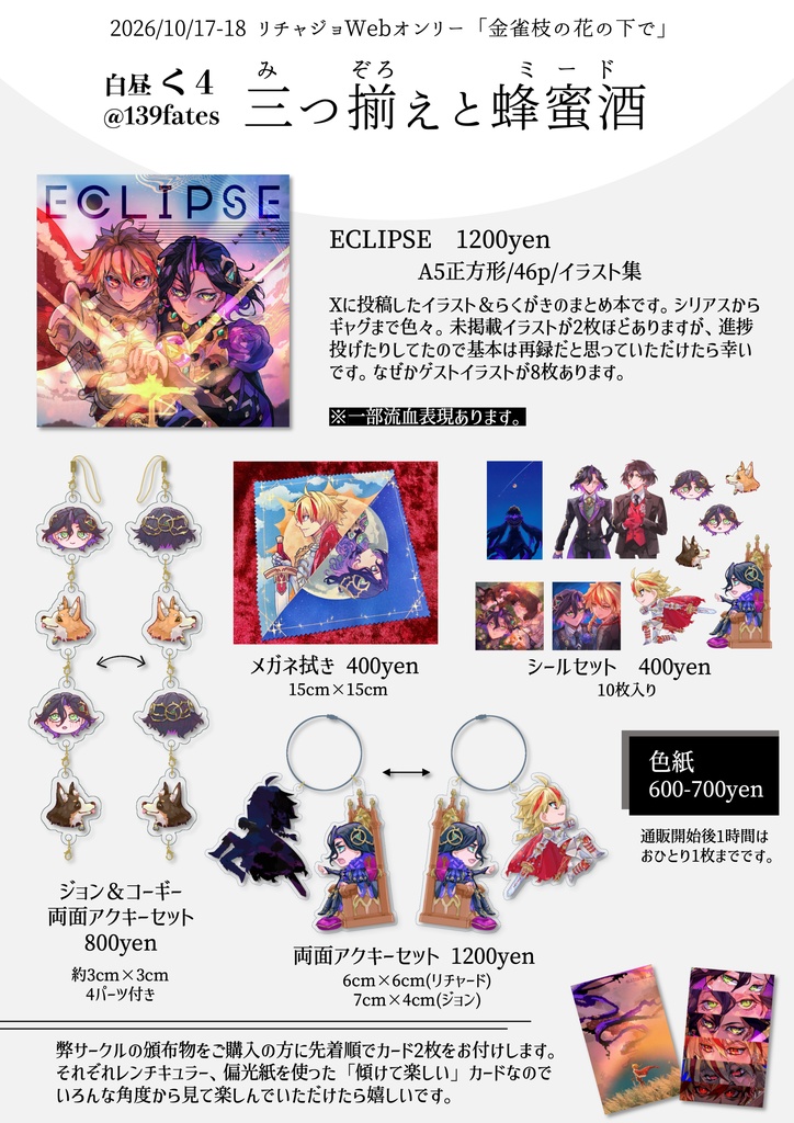 リチャード&ジョン色紙