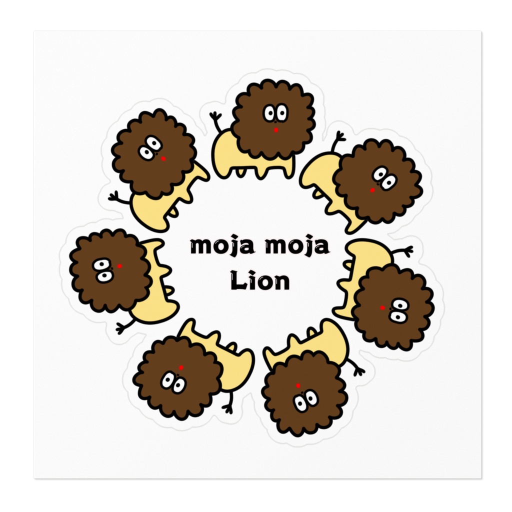輪になる!もじゃもじゃライオン🦁ステッカー