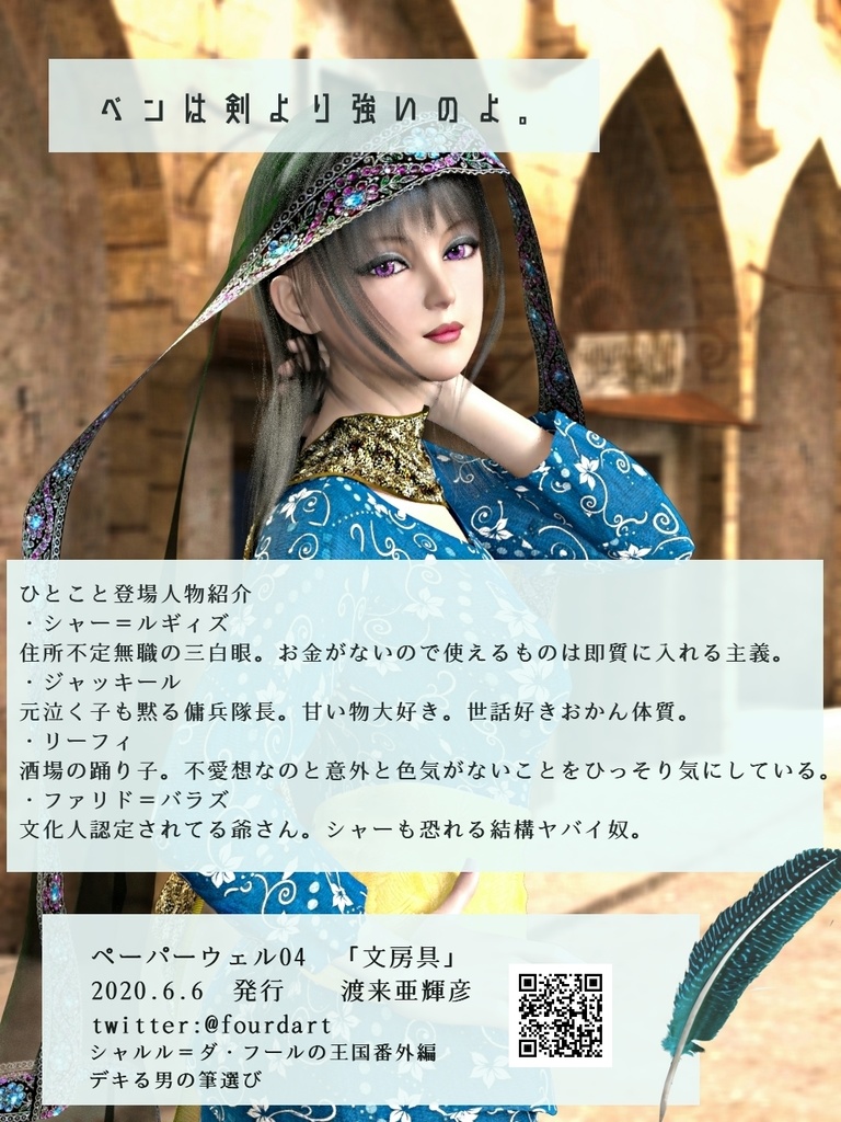 折本*デキる男の筆(ペン)選び