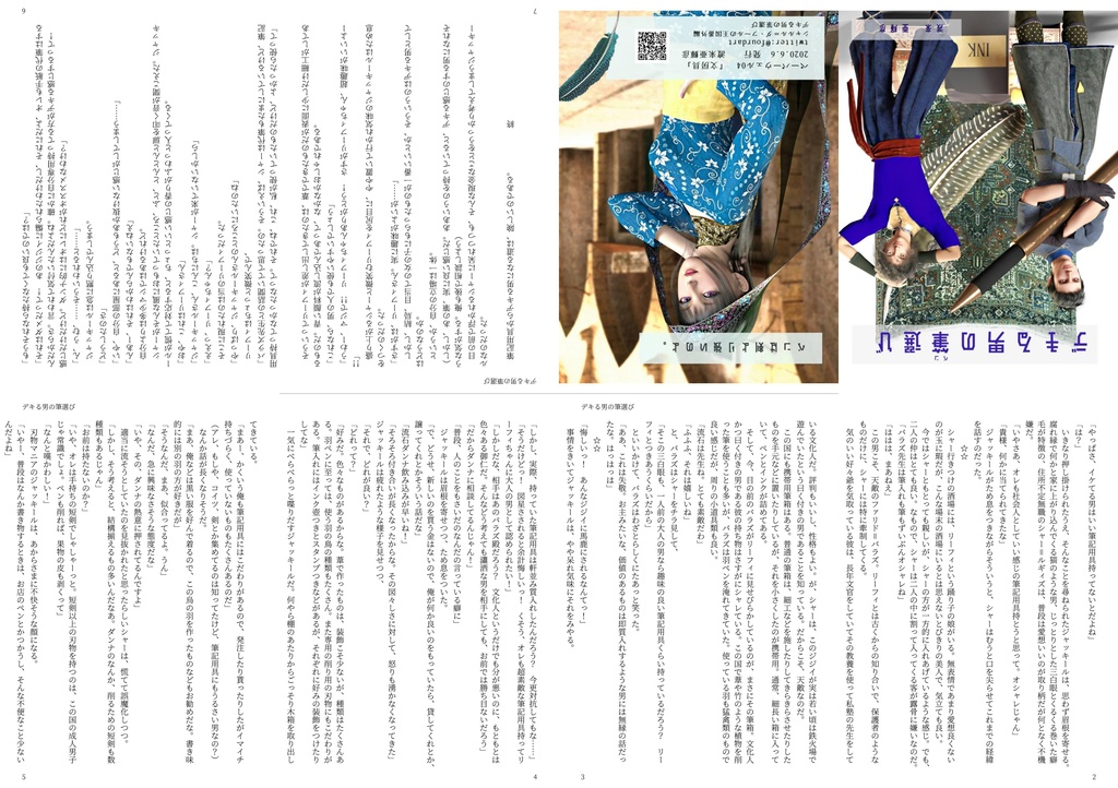 折本*デキる男の筆(ペン)選び